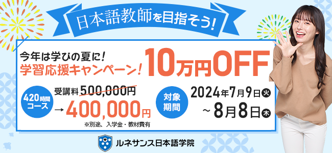 今年は学びの夏に！学習応援キャンペーン！